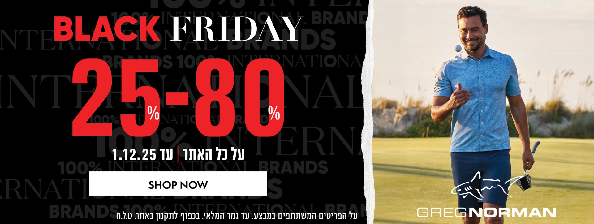 בלאק פריידי | 25%-80% הנחה על כל האתר | על הפריטים המשתתפים | בכפוף לתקנון
