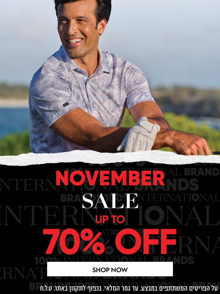 נובמבר סייל | עד 70% הנחה | על הפריטים המשתתפים | בכפוף לתקנון